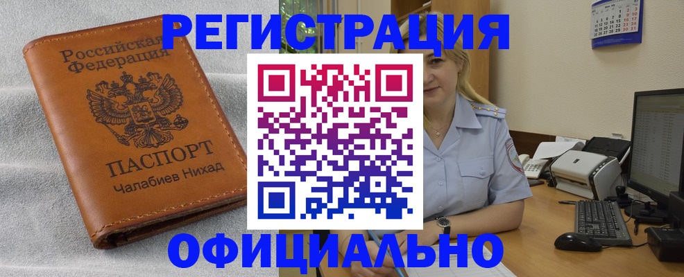 прописка регистрация в Магнитогорске