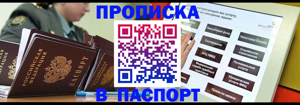 прописка регистрация в Магнитогорске