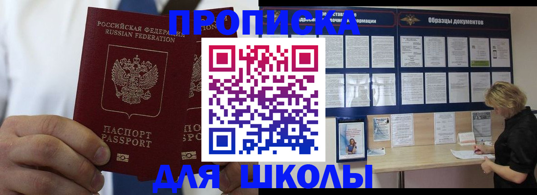 регистрация для школы в Магнитогорске