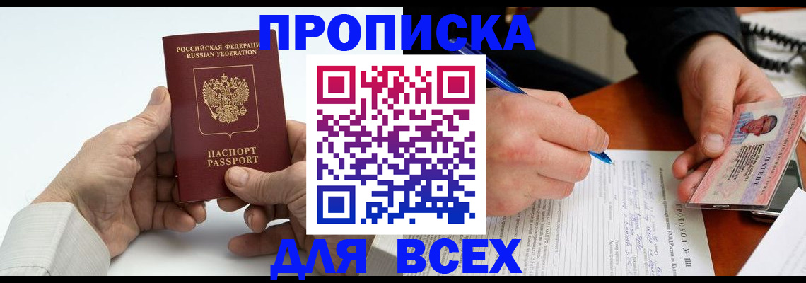 временная регистрация купить в Магнитогорске