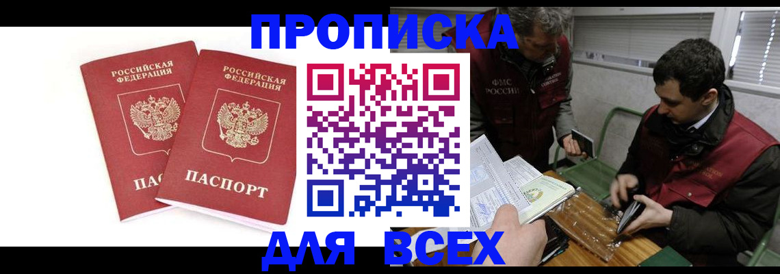 временная регистрация для всех в Магнитогорске