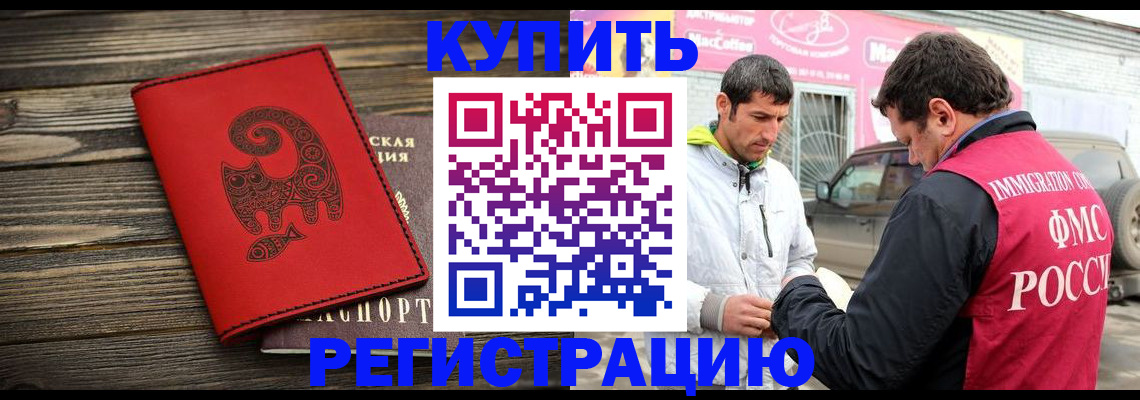временная регистрация купить в Магнитогорске